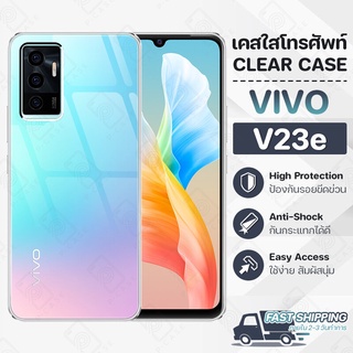 Pcase - เคส VIVO V23e เคสวีโว เคสใส เคสมือถือ กันกระแทก กระจก - Crystal Clear Case Thin Silicone