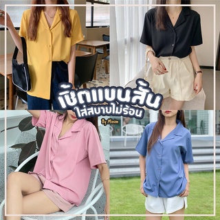 เสื้อเชิ้ตแขนสั้น เชิ้ตใส่สบายไม่ร้อน