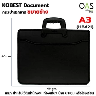 KOBEST Document Bag/Briefcase กระเป๋าเอกสาร ขยายข้าง #HB415 ขนาด A4, #HB421 ขนาด A3