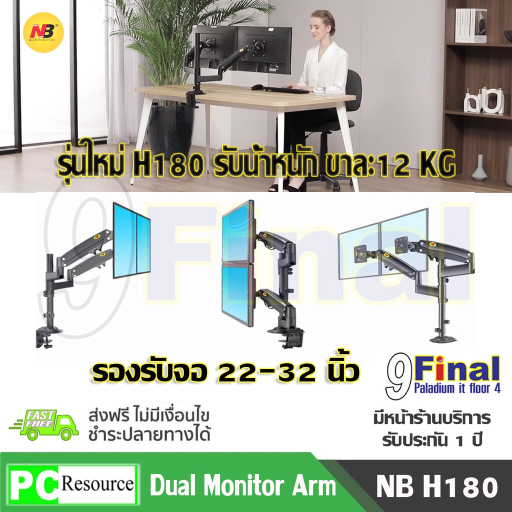 North Bayou NB H180 by 9FINAL ขาตั้งจอคอมพิวเตอร์ ขาตั้งมอนิเตอร์ สองจอ รองรับ 22-32 นิ้ว รับนน.12kg