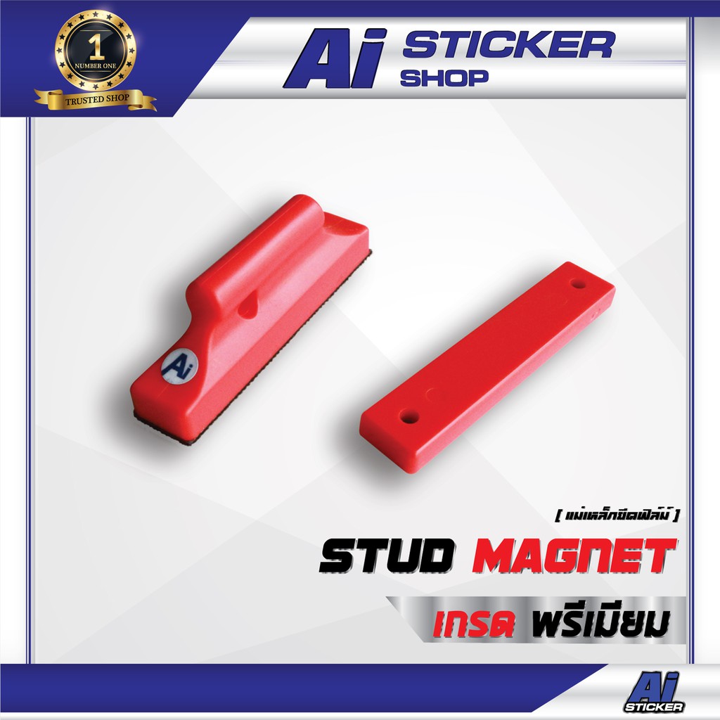 แม่เหล็กติดสติ๊กเกอร์ แรงดึงสูง  Ai Sticker Shop