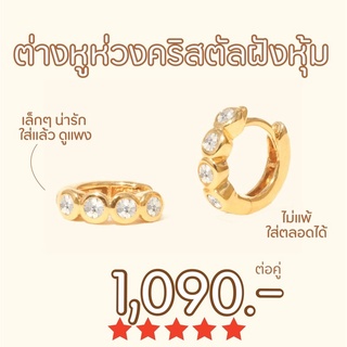 Shependence ต่างหูห่วงคริสตัลฝังหุ้ม (Bezel Crystal Huggie Hoop Earrings)