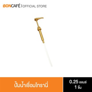 Boncafe -Torani ปั๊มน้ำเชื่อมโทรานี่ (สำหรับขนาดขวดแก้ว)