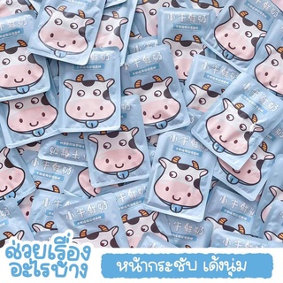 มาร์คหน้ามาคหน้าแผ่นมาร์คหน้าใสน้องวัว🐮🐄ผิวกระจ่างใสชุ่มชื้นลดเลือนจุดด่างดำกระชับรูขุมขน-9170