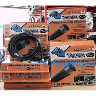 สายอัดฉีดปั๊มแรงดันสูง TAKARA ( 5 เมตร ) HIGH PRESSURE WASHER HOSE