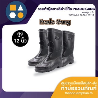 PRADOGANG รองเท้าบู๊ตยางสีดำ สูง 12 นิ้ว สินค้าคุณภาพ สินค้าพร้อมส่ง