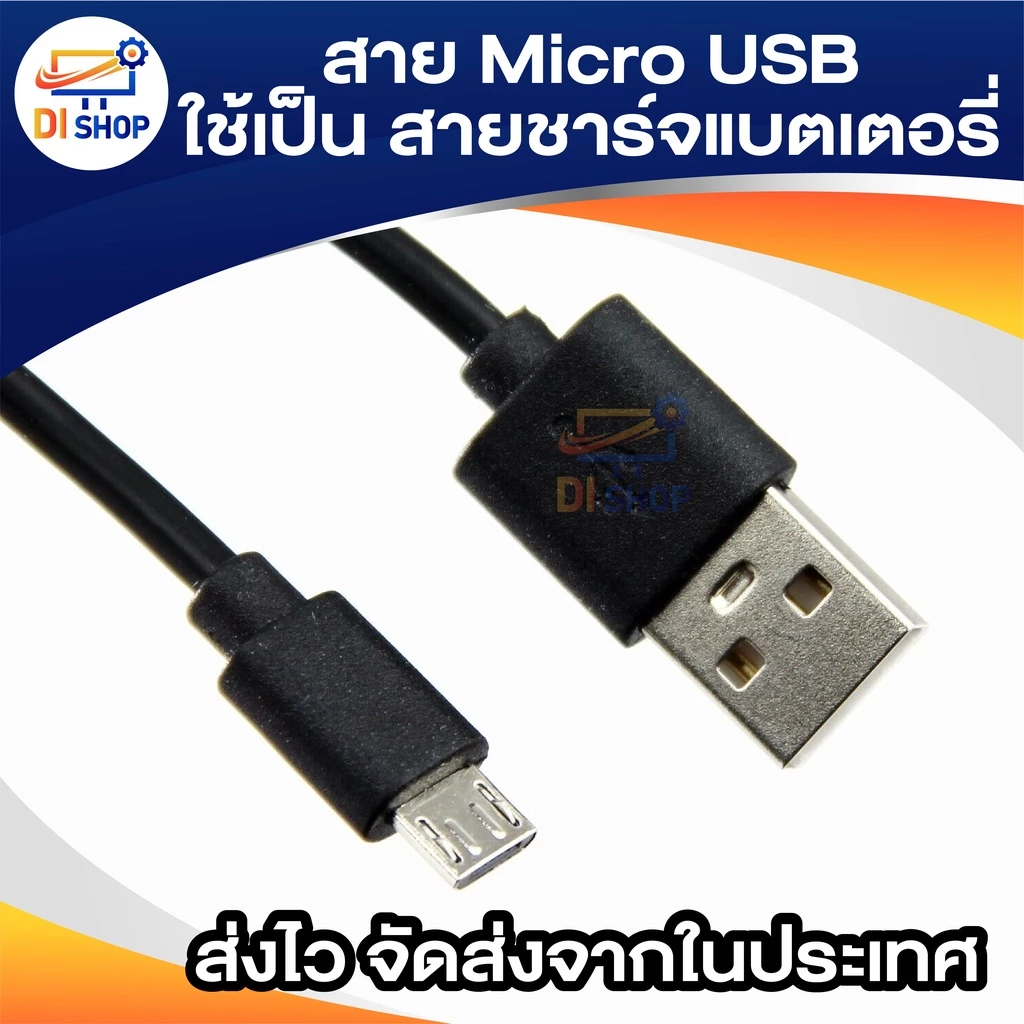 สาย Micro USB ยาว 75cm-5m ใช้เป็น สายชาร์จมือถือ กล้องติดรถ thumbnail 6