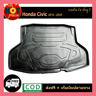 ถาดท้าย Honda Civic 2016-2020 (4ประตู)