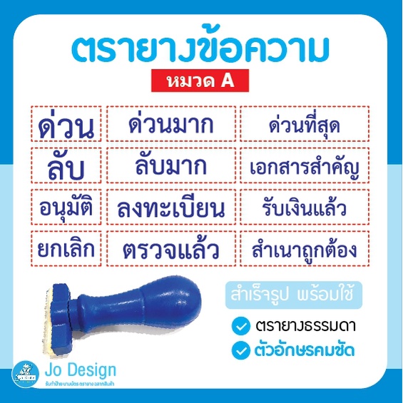 พร้อมส่ง ตรายาง ตรายางข้อความ ตรายางสำเร็จรูป ตรวจแล้ว สำเนาถูกต้อง ด่วน ลงทะเบียน ยกเลิก อนุมัติ #stamp