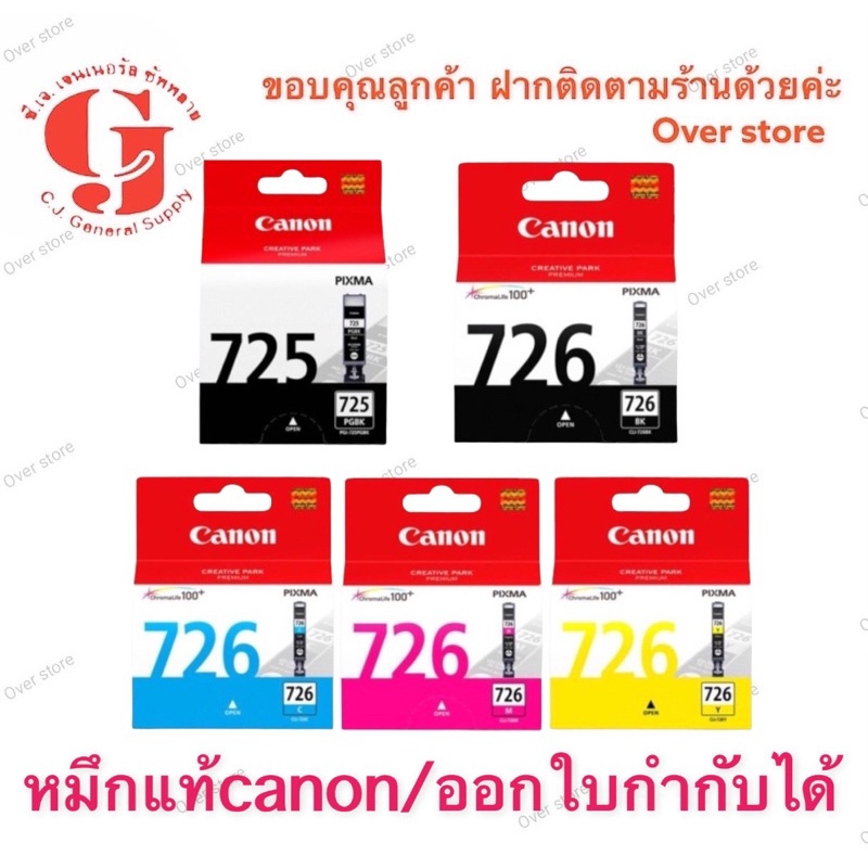 Canon CLI- 725 CLI-726  ตลับหมึกอิงค์เจ็ท  725 BK ,726 BK,C,M,Y  ของแท้