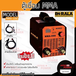 BARALA ตู้เชื่อม MMA-090 ตู้เชื่อม MMA090 เครื่องเชื่อม