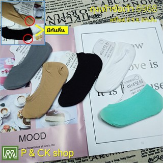 #6968 ถุงเท้าผู้หญิงข้อเว้าฟรีไซส์ (ผ้าบาง, มีกันลื่นด้านหลัง): เลือกได้ 5 สี