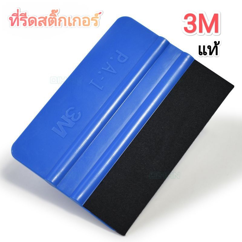 3M ที่รีด​สติ๊กเกอร์​ อุปกรณ์​แร็ป​รถยนต์​ใช้ได้​ทั้ง​2​ด้าน​มี​กำ​มะ​หยี่​กัน​รอย​