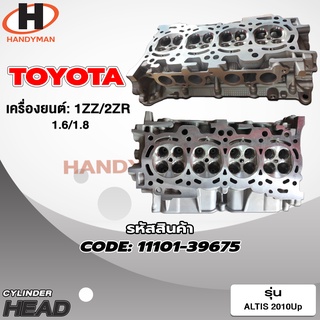 ฝาสูบ TOYOTA สำหรับเครื่อง 1ZR/2ZR (1.8) (1.6)