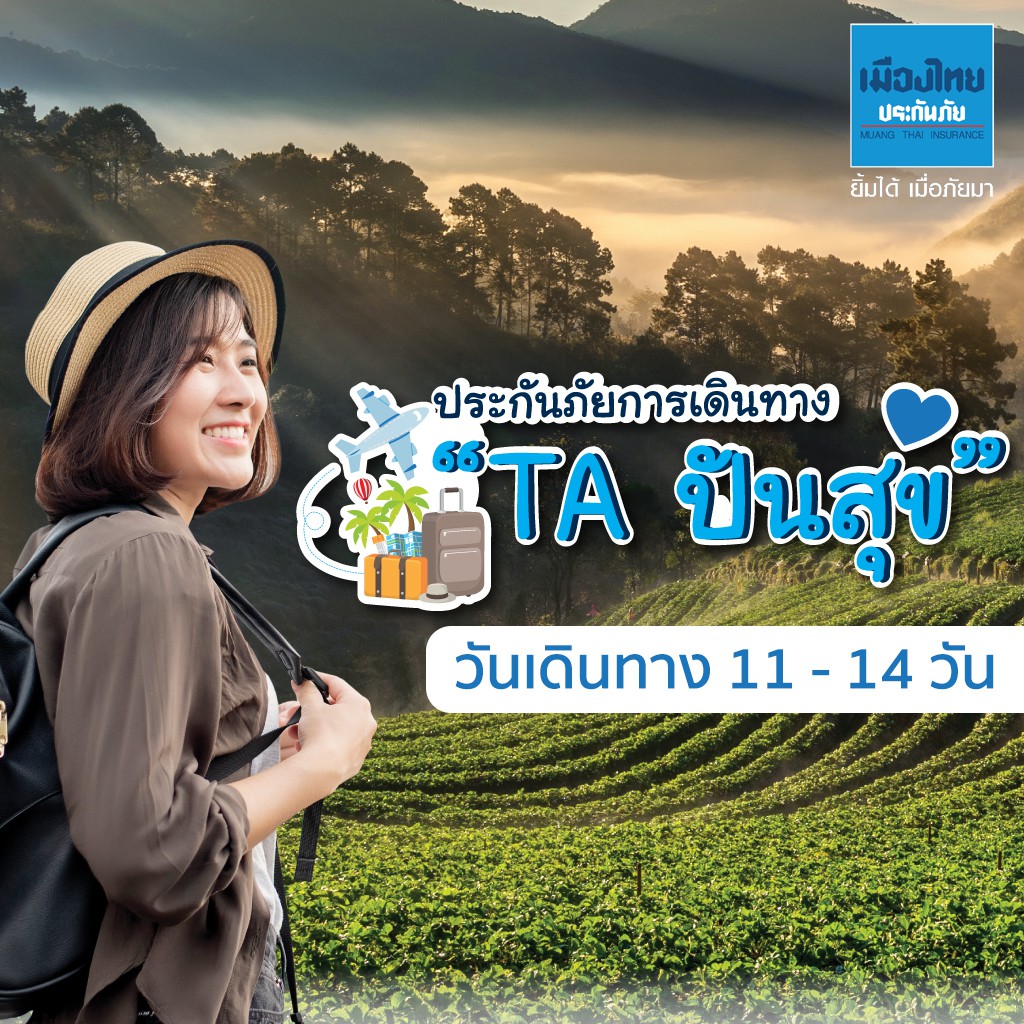 [E-voucher] เมืองไทยประกันภัย ประกันเดินทางในประเทศปันสุข จำนวน 11 - 14 วัน

<p>“><center></p>
<h4></h4>
<p><p><font color=