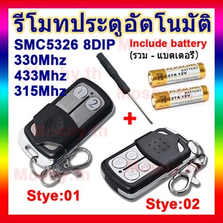 330mhz Remote control door lock SMC5326 chip gates 8DIP Switch 433mhz รีโมท รีโหมด แบบ 2 ปุ่ม/4 ปุ่ม สำหรับการควบคุม (Including battery) 12v 27A 330mhz รีโมท 315 mhz