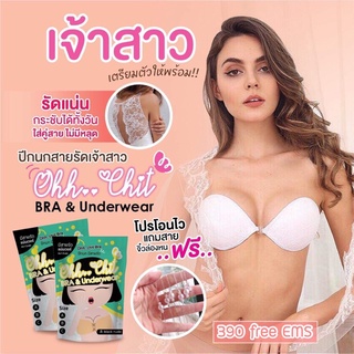 เสื้อชั้นในNobra สายเดี่ยวไหมพรม บราเจ้าสาว ปีกนกมีสายรัด