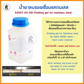 น้ำยาเช็ด ลบรอยเชื่อม ขัดสนิม ลบรอยไหม้ สแตนเลส KOVET KV-501 1 กก/ kg ของเเท้ อย่างดี Pickling Gel for stainless welding