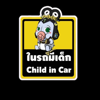 สติ๊กเกอร์ baby in car มีเด็กในรถ ในรถมีเด็ก child in car สติ๊กเกอร์ติดรถ สติ๊กเกอร์กันน้ำ แม่เหล็กติดรถยนต์ BCA149