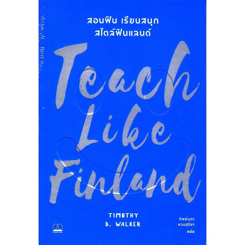 Se-ed (ซีเอ็ด) : หนังสือ Teach Like Finland สอนฟิน เรียนสนุก สไตล์ฟินแลนด์