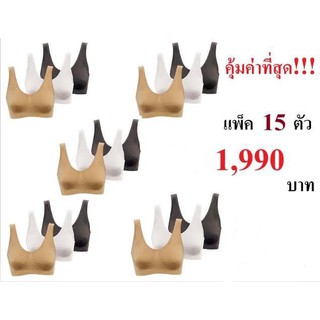 สุดคุ้ม!! 15 ตัว Fynnbra รุ่น จินนี่ บราสวมสบาย เฉด Classic (5 แพ็ค 15 ตัว) สีขาว,สีดำ,สีเนื้อ