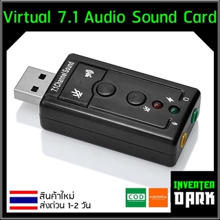 USB การ์ดเสียง Audio 3D Sound Virtual 7.1 Channel Card Adapter