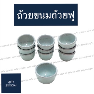 10 ใบ | ถ้วยขนมถ้วยฟู ทำขนมถ้วยฟู