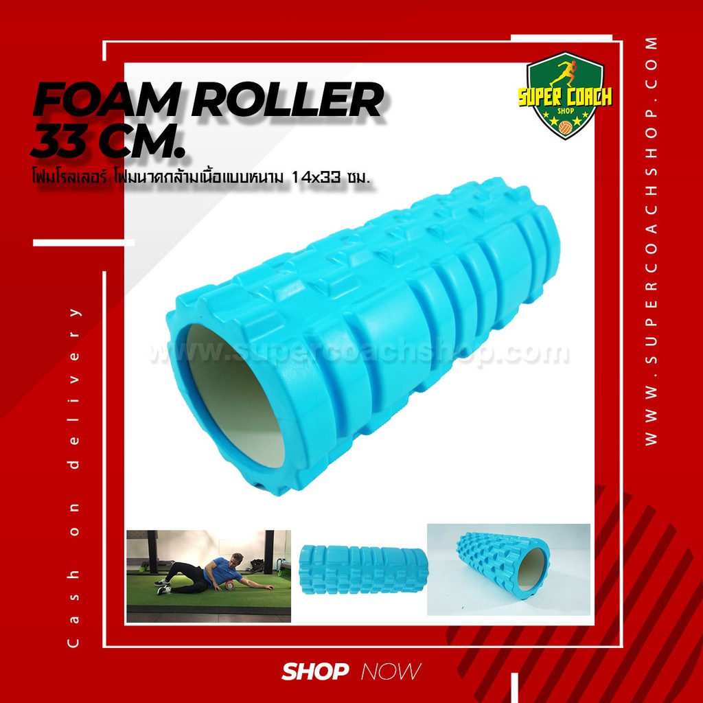 Foam Roller โรลเลอร์โฟม 33/Yoga Foam Roller Massage โฟมนวดกล้ามเนื้อ ลูกกลิ้งโฟม สำหรับเล่นกีฬา โฟมโยคะ