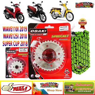 ชุด สเตอร์ เลส โซ่สีเขียว อาร์มยืด 2นิ้ว OSAKI 420  SUPER CUP 2018  WAVE110 I 2019-2021 WAVE125I 2018-2021 เวฟ110i led