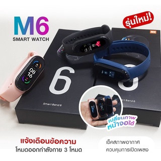 พร้อมส่ง นาฬิกาอัจฉริยะ M6 Smart watch Wristband นาฬิกาวัดหัวใจ นาฬิกาออกกำลังกาย สายรัดข้อมืออัจฉริยะ