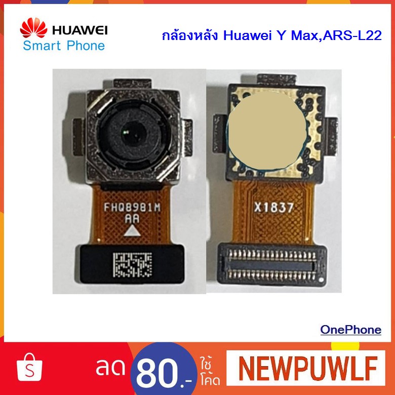กล้องหลัง Huawei Y Max,ARS-L22