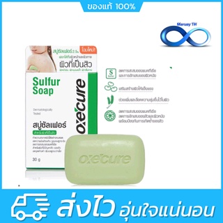 Oxe Cure Sulfur Soap 30g/100กรัม