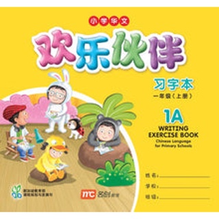 Chinese Language For Pri Schools (CLPS) (欢乐伙伴) Writing Exercise Book 1A