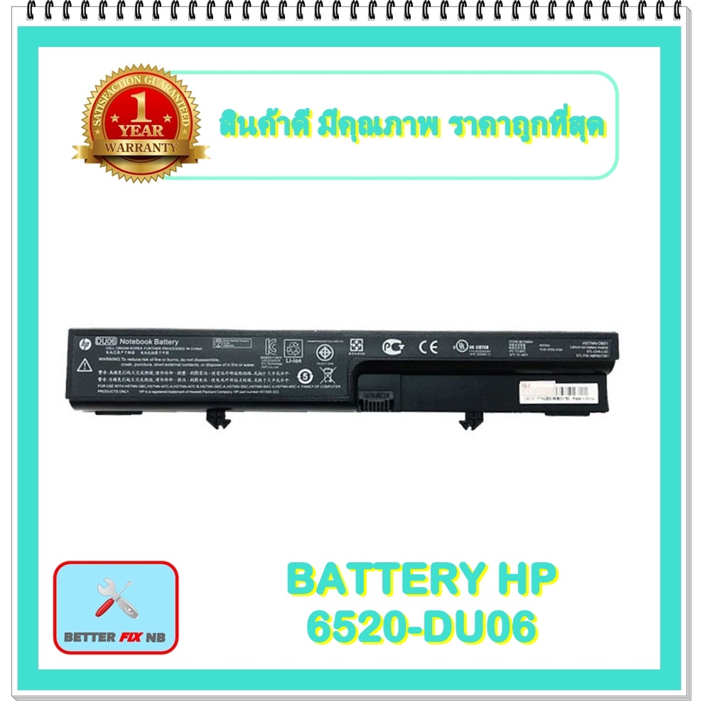 BATTERY HP DU06-6520 แท้ สำหรับ HP 540, 541 / HP Compaq Business Notebook 6520s / แบตเตอรี่โน๊ตบุ๊คเ