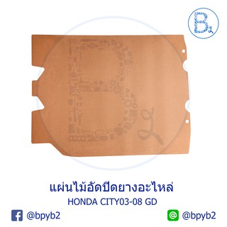 **อะไหล่แท้** แผ่นไม้อัดปิดยางอะไหล่ HONDA CITY03-08 GD,ZX