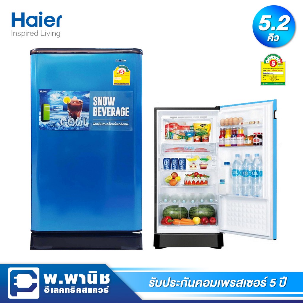 Haier ตู้เย็น 1 ประตู ความจุ 5.2 คิว รุ่น HR-ADBX15-CB (สีฟ้า)