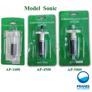 อะไหล่ใบพัดปั๊ม Sonic AP-1600/2500/3500​/4500/5000