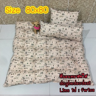 เบาะนอนสัตว์เลี้ยง size 80x80