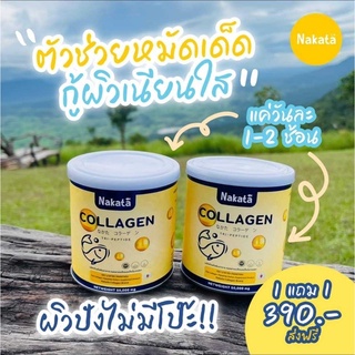 ++ 1 แถม 1ค่ะ ++ เรื่องข้อ กระดูก ผิว ต้อง นากาตะ คอลลาเจน collagen นำเข้าจากญี่ปุ่น ทานง่ายเพิ่มออร่าให้ผิวคุณ