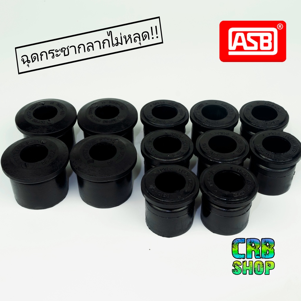 ยางหูแหนบ NISSAN BIG-M  BDI ฟอร์นเทีย ดัทสัน ตัวหน้า ตัวหลัง เกรดทนพิเศษ ยี่ห้อ Asia Rubber