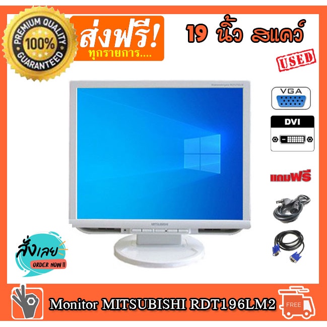 จอคอมพิวเตอร์  MITSUBISHI RDT196LM2  19 นิ้ว สีขาว จอ VGA  DVI  สแคว์  ขนาด 19 นิ้ว  MONITOR (จอมอนิ