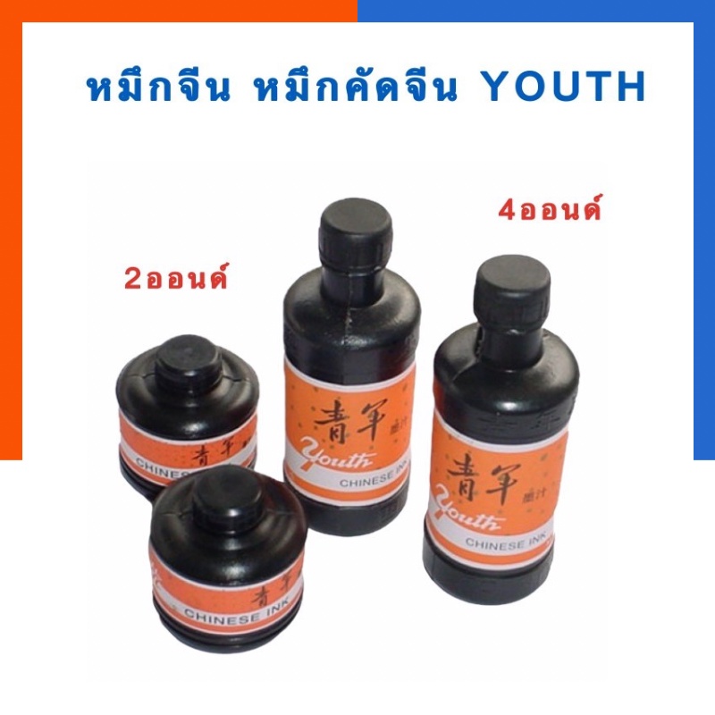หมึกจีน น้ำหมึกหมึกคัดจีน 2oz./4oz. หมึก สีดำ สัก คัดอักษร พร้อมส่ง มีเก็บปลายทาง US.Station