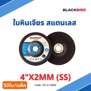 ใบหินเจียร สแตนเลส 4"x2mm  (50ใบ/กล่อง) ยี่ห้อ BLACKBIRD