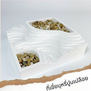 ที่เขี่ยบุหรี่ สไตล์ Loft ปูนเปลือย สีขาวมินิมอล