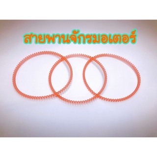 สายพานมอเตอร์อย่างดี