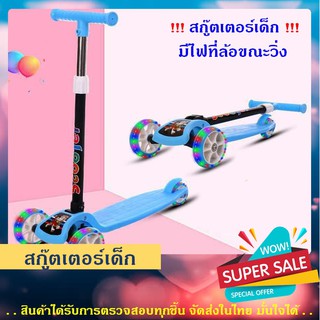 SCOOTER สกู๊ตเตอร์ 3ล้อ💖