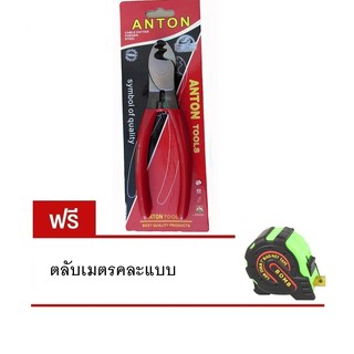 FF Link Anton คีมตัดสายเคเบิล cable cutter8"