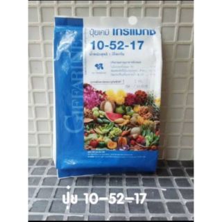 💥ส่งฟรี💥 กิฟฟารีน ปุ๋ย โกรแม็กซ์ 10-52-17 Giffarine ฟอสฟอรัสสูง หยุดต้น สร้างดอก พัฒนาราก ลงหัว ติดผล ป้องกันผลร่วง