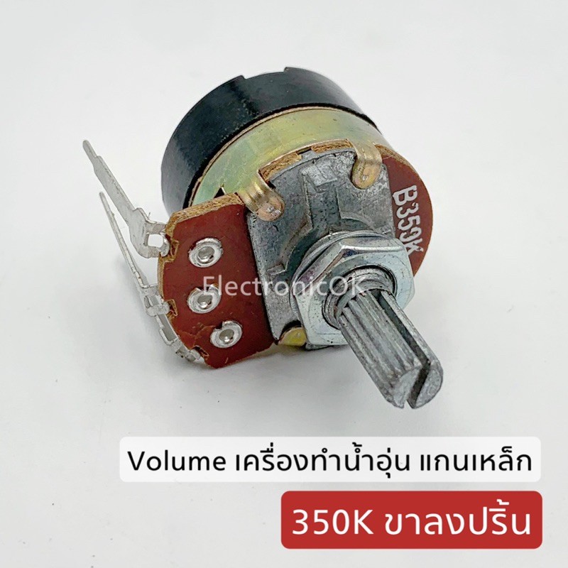 Volume เครื่องทำน้ำอุ่น แกนเหล็ก 300K 350K 500K ขาลงปริ้น