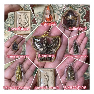 วัตถุมงคลกล่องสุ่ม Random Amulet